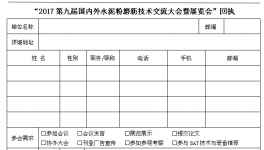 【4.19-21昆明】2017第九屆國內外水泥粉磨新技術交流大會暨展覽會