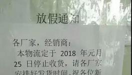 廣東、江蘇、湖北、安徽等20個多地區(qū)物流提前停運(yùn)!備貨需抓緊!