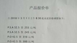 淡季部分水泥企業拒絕降價！今年1000億行業利潤可期！