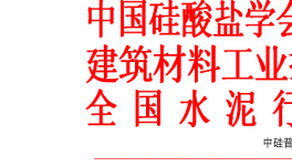 關于“2018第十屆國內外水泥粉磨新技術交流大會暨展覽會”的通知