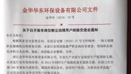 裝車崗位粉塵治理經驗交流會的通知