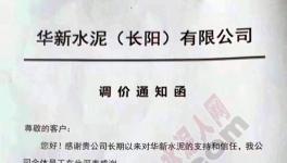 水泥價格漲不停!原材料、特種水泥亦同步上調價格(附漲價函)