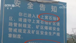 光大水泥被央視點名！難舍水泥廠的稅款群眾安全如何決擇！
