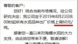 全線瘋漲！水泥漲！煤碳漲！砂石漲！不接受漲價(jià)就斷供！