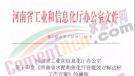 緊急！河南、江蘇水泥企業(yè)錯(cuò)峰停產(chǎn)！水泥應(yīng)聲大漲！