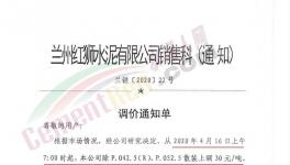 甘肅、江西、江蘇、河北、河南等10省水泥集體漲價(jià)！
