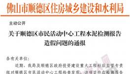 通報！水泥檢測報告造假！幾十家水泥質量不合格被曝光！