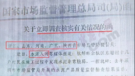 立即停止生產(chǎn)！多家違規(guī)水泥廠被查！水泥人網(wǎng)被“點名”！