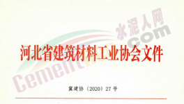緊急！水泥大省河北水泥企業(yè)停產(chǎn)10天！