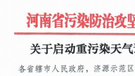 嚴查！嚴辦！48個省市發布“停工令”！霧霾不降反增！