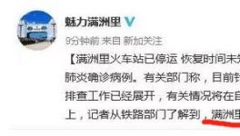 機(jī)場封閉！火車停運！學(xué)校停課！多省疫情反撲！