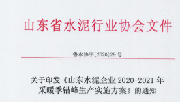 亂套了！停產(chǎn)文件“打架”！水泥廠“蒙”了！