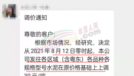 大爆發(fā)！大漲80元/噸！多地水泥突破500元/噸！