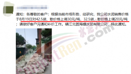 又漲了！260元/噸水泥來(lái)了！這些地方很“受傷”！