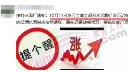 又漲100元/噸！河北等9省水泥集體漲價(jià)！
