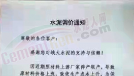 “脫鉤”！大漲60元/噸！十幾個(gè)地區(qū)水泥集體上漲！