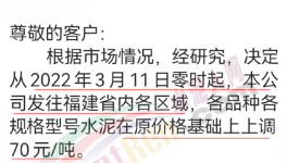 大漲100元/噸！水泥漲價(jià)陷入“空轉(zhuǎn)”！