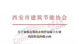 應收款達9119億！混凝土行業風險增加！協會倡議必要時拒收商票！
