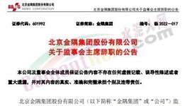 最新！金隅集團(tuán)高層人事變動(dòng)！