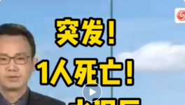 突發！1人死亡！一水泥廠發生坍塌事故！