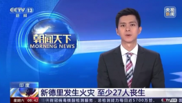 商業建筑起火，已致27人死亡，40人受傷！