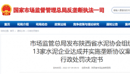 罰11.78億！40多家水泥廠、商混企業(yè)壟斷被罰！
