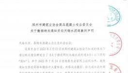 協(xié)會撤銷對這家水泥廠的“禁令”！