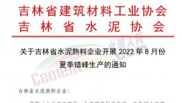 定了！這個地區所有水泥企業停產30天！