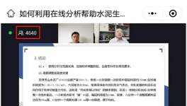 5000人會(huì)議后要點(diǎn)整理：關(guān)于水泥生產(chǎn)質(zhì)量控制、降成本！