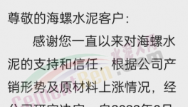 海螺水泥通知漲價(jià)，或帶動(dòng)推漲落地！
