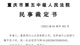 清算！葛洲壩子水泥申請破產！被駁回！