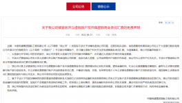 “假央企”“假匯票”！水泥企業警惕！