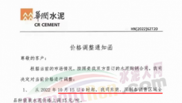 瘋狂！水泥、砂石、混凝土、粉煤灰全線漲價！