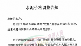 排隊！海螺、華潤、紅獅多省水泥漲價！同比仍下跌200元/噸！