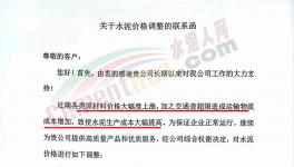 山水、中聯、華新、中材、葛洲壩等多家企業上調水泥價格！