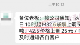 太慘！水泥價格創5年新低！恢復性上漲100元/噸！
