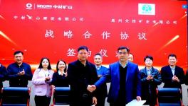 攜手共贏！惠州交投礦業與中材礦山、蘇州非礦院建立戰略合作關系