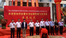 “無廢城市”加速度:河北首個水泥窯資源化處置飛灰項目投產！