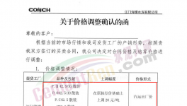 大漲55元/噸！海螺水泥全線漲價(jià)！