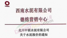 2連漲！水泥漲價(jià)！經(jīng)銷商排隊(duì)“搶購(gòu)”！