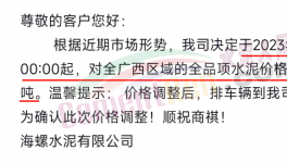 海螺、華潤又漲價了！月底前還有一輪上漲！
