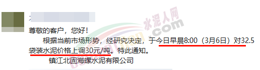 連漲3輪！海螺水泥大漲60元/噸！多省“聯動”！