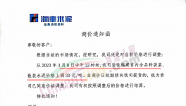 亂套！水泥“明升暗降”！“價格戰”開始了……