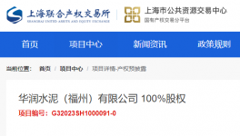 轉(zhuǎn)讓！多家水泥企業(yè)“賣廠”！