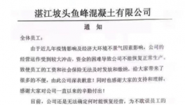 沒訂單！無限放假！10多家水泥廠破產！