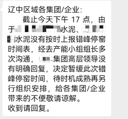不玩了！各大水泥廠“決裂”！