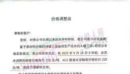 漲50元/噸！又一地區(qū)水泥價(jià)格觸底反彈！