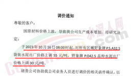 大爆發！20多個省市！100多家水泥廠掀“漲價潮”！
