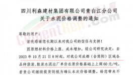 水泥漲價連續(xù)劇，20多家水泥集團都漲價了！