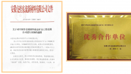 年底收官季，中材礦山收獲贊譽滿滿